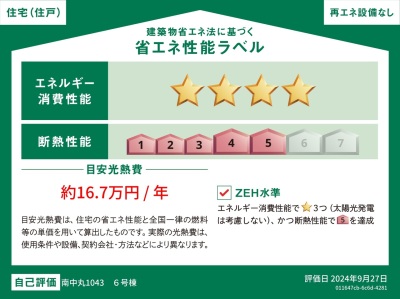 「2025年省エネ基準適合の義務化」対応住宅 「2025年省エネ基準適合の義務化」対応住宅