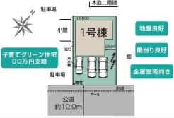 カースペース並列3台駐車可能!陽当たり良好南東接道
(※図面と現況が異なる場合現況優先と致します。)