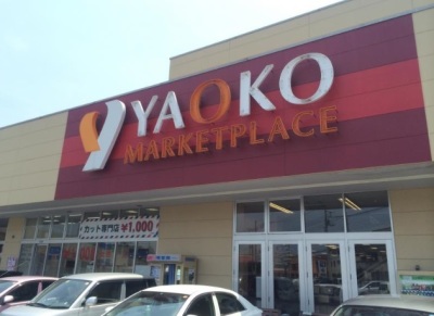 営業時間9:00~21:30(※詳しくはホームページをご覧ください。)駐車場あり (109台)お惣菜が美味しい地元で人気のスーパーです! 営業時間9:00~21:30(※詳しくはホームページをご覧ください。)駐車場あり (109台)お惣菜が美味しい地元で人気のスーパーです!