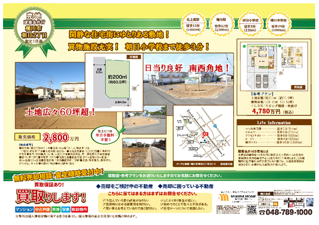 【桶川市朝日2丁目】
建築条件付売地
土地面積：約200㎡（約60.5坪）
2,800万円
JR高崎線「桶川」駅 徒歩17分/「北上尾」駅 徒歩13分。
『048-789-1000』までお気軽にご連絡ください。