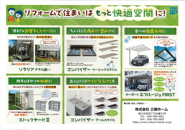 リフォームで住まいはもっと快適空間に！