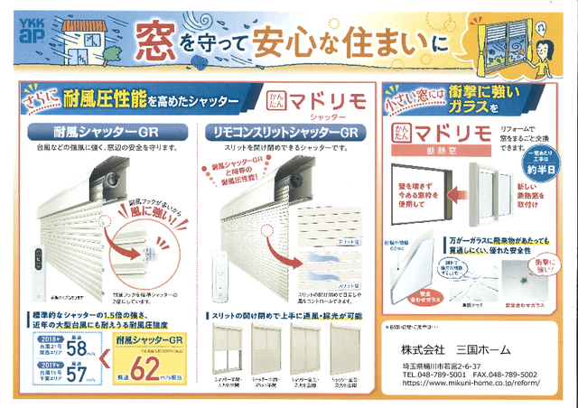 小さい窓には衝撃の強いガラスを。