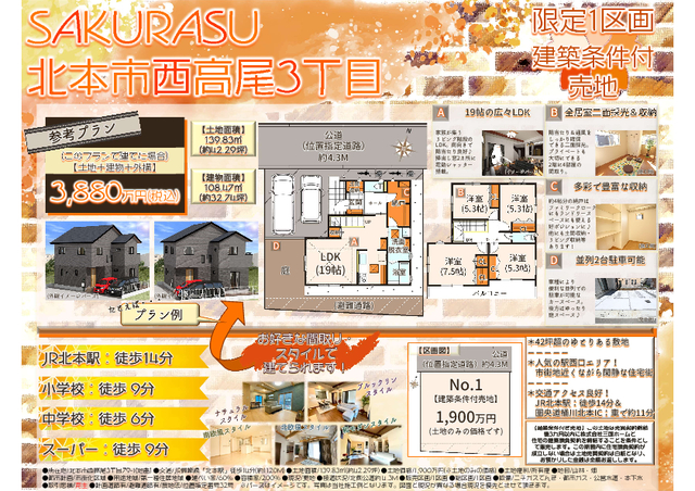 【カーナビ：北本市西高尾３丁目７９－１】