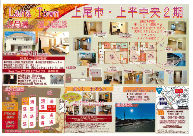 カーナビ〈上平中央：上尾市上平中央２－１９－５付近〉