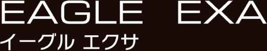 イーグルエクサ