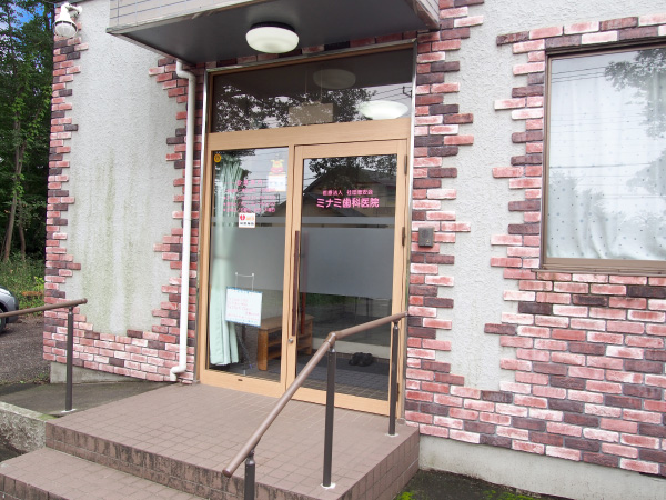 ミナミ歯科医院