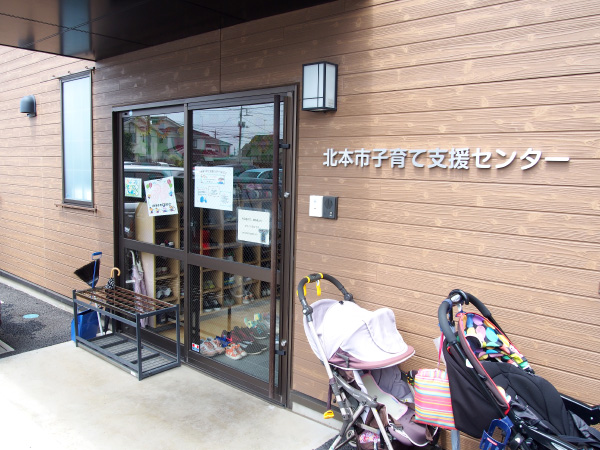 北本市立子育て支援センター