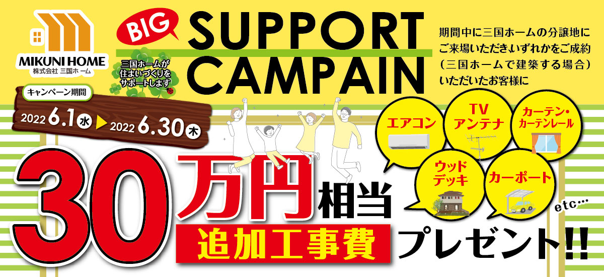 BIG SUPPORT CAMPAIN