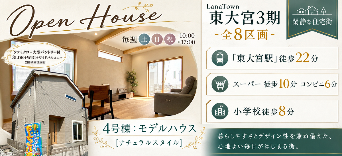 東大宮4号棟