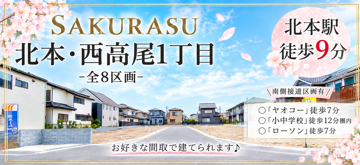 北本・西高尾1丁目