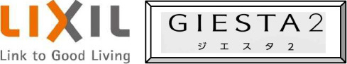 【LIXIL】GIESTA2(ジエスタ2)